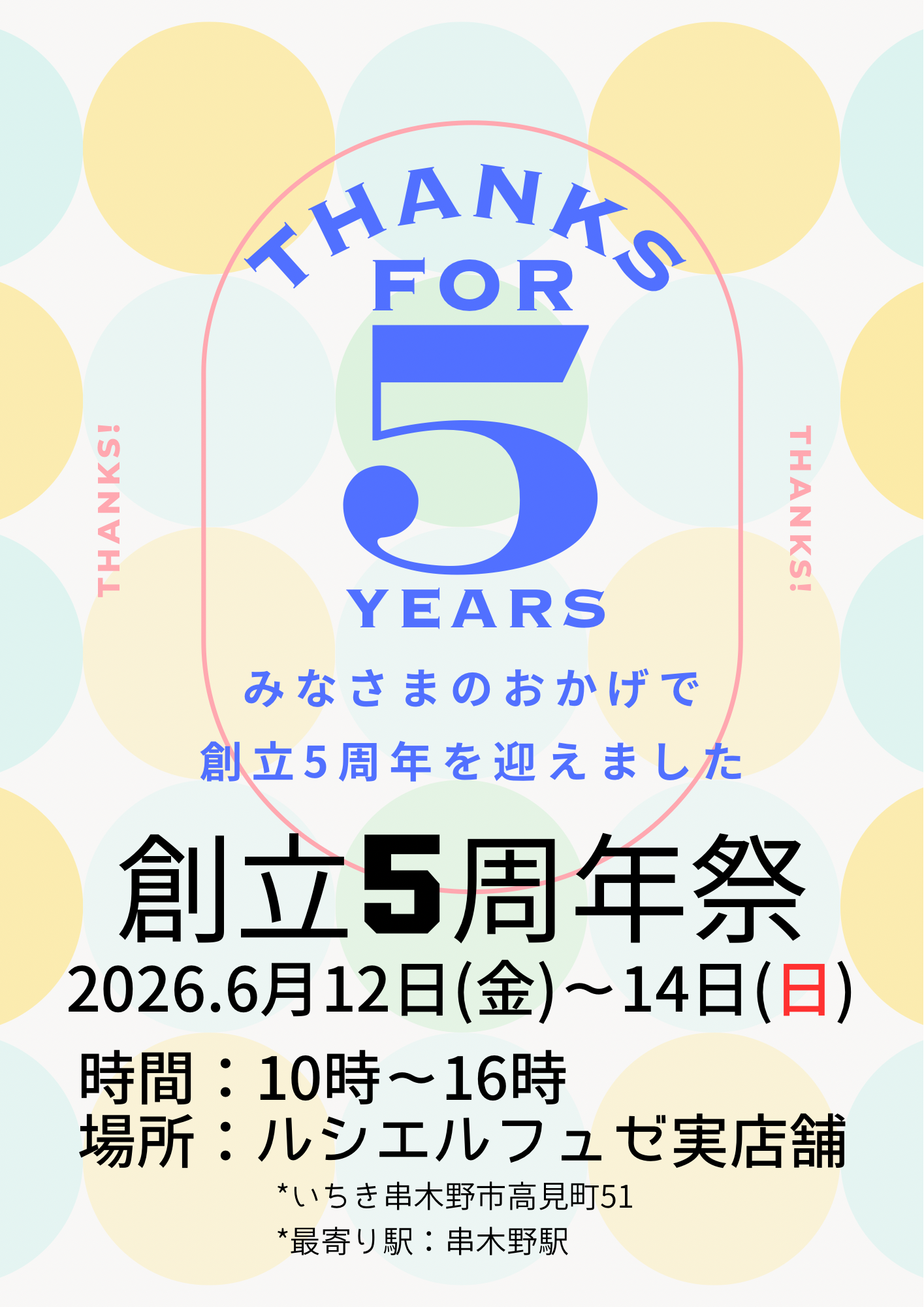 【創立5周年祭】開催
