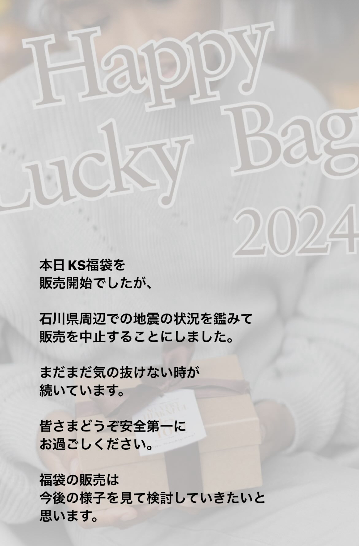 【お知らせ】福袋販売中止について
