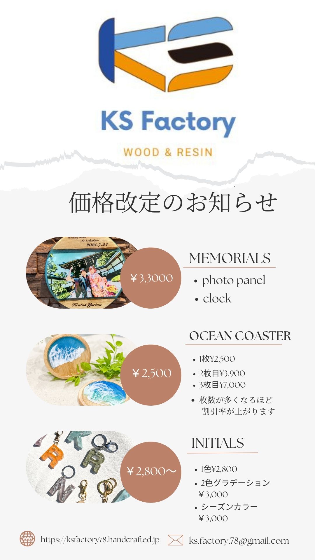 価格改定のお知らせ