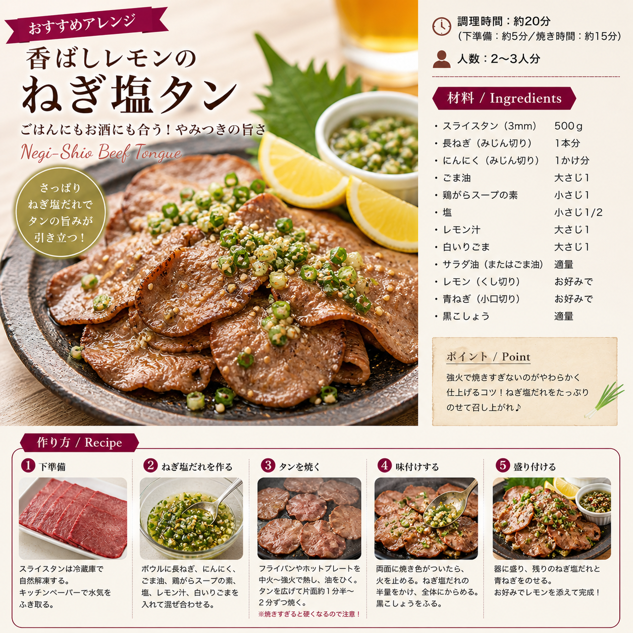 香ばしレモンのねぎ塩タン