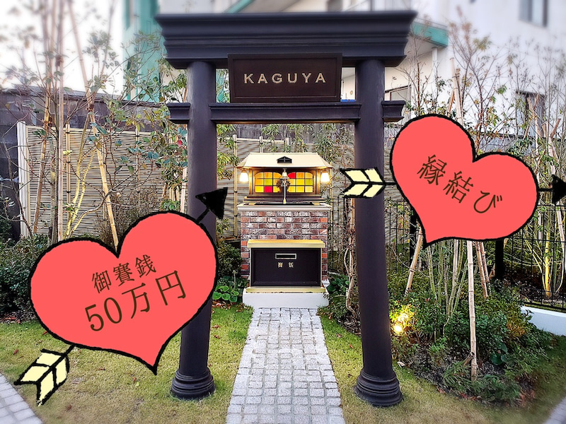 【お知らせ】輝夜神社の御賽銭が1ヶ月50万円入るようになりました。