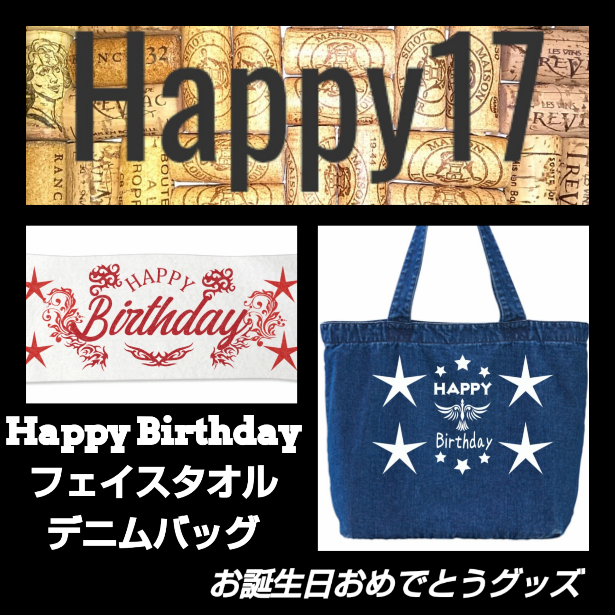 お誕生日おめでとうグッズ☆