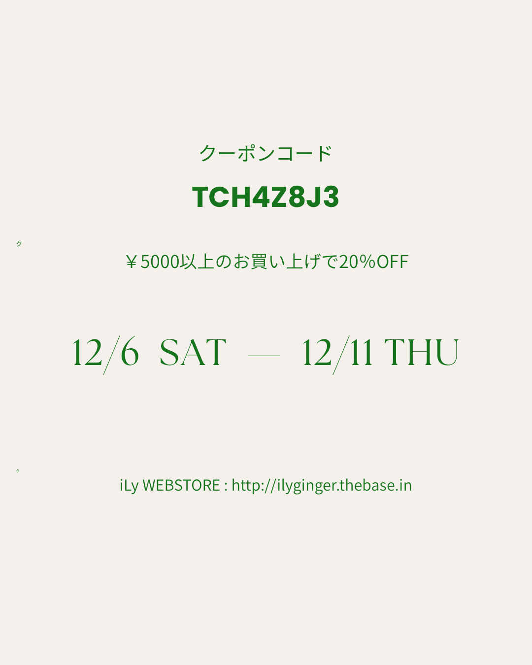 Special クーポン配布のお知らせ!
