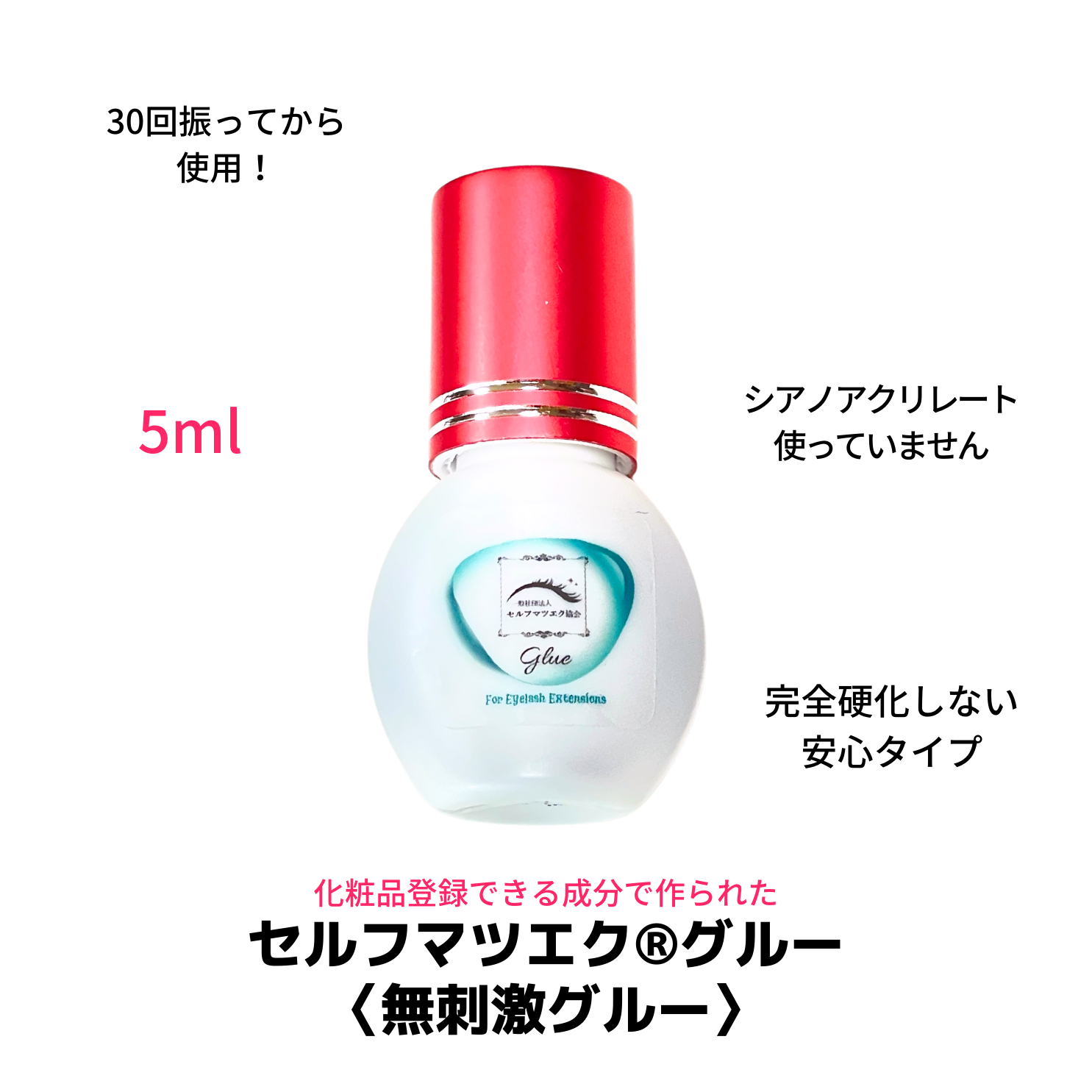 セルフマツエク®︎グルー〈無刺激グルー〉の使い方とポイント「たっぷりつけるのが長持ちのコツ！」