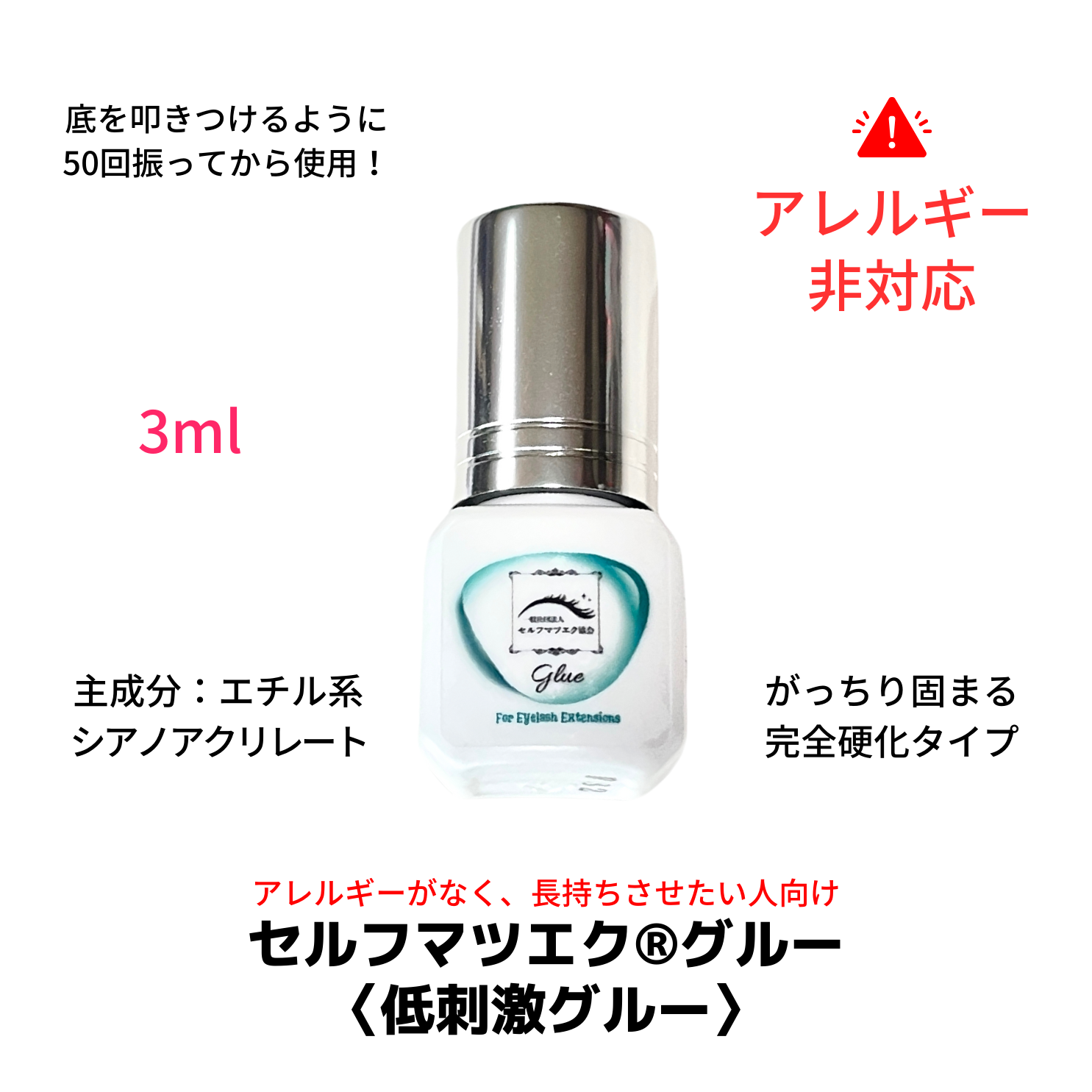 セルフマツエク®︎グルー〈低刺激グルー〉の使い方ガイド