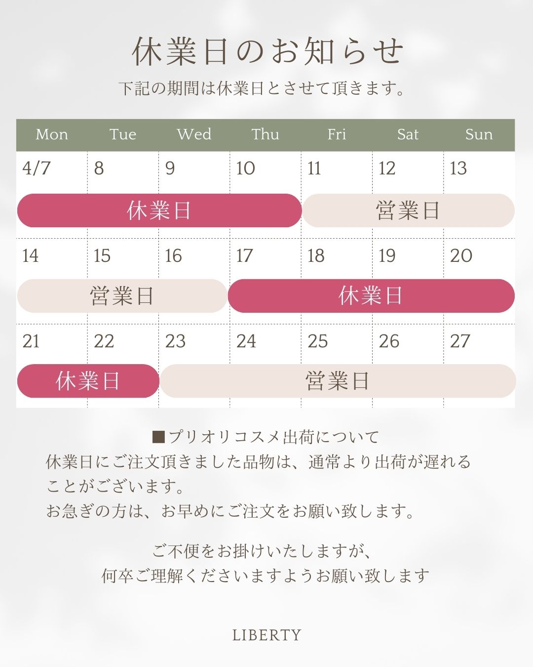 休暇のお知らせ