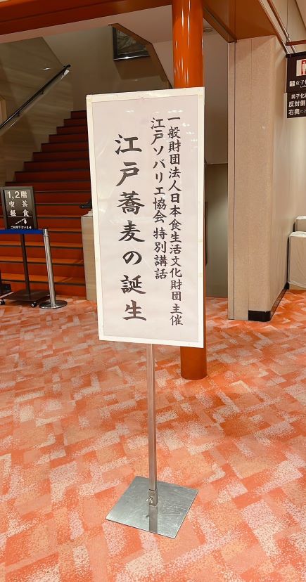 江戸蕎麦の講話会に参加しました♪