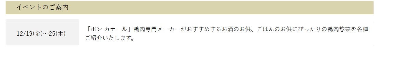 明治屋　玉川ストアー様で鴨肉まつりのイベントやります。