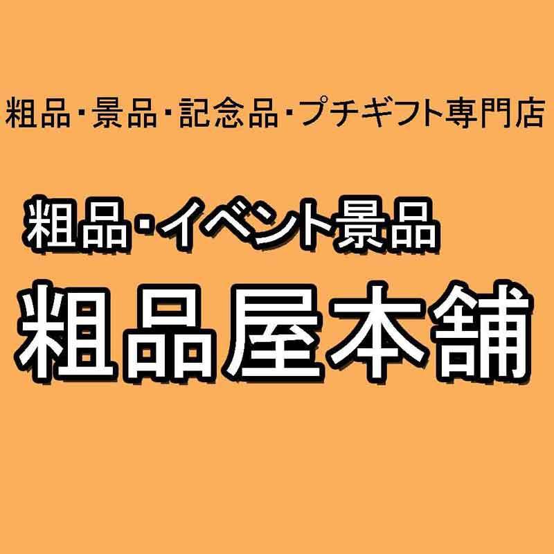 【登録手数料なし!お得な情報が満載!粗品屋本舗 BASEショップメンバーシップのお知らせ】