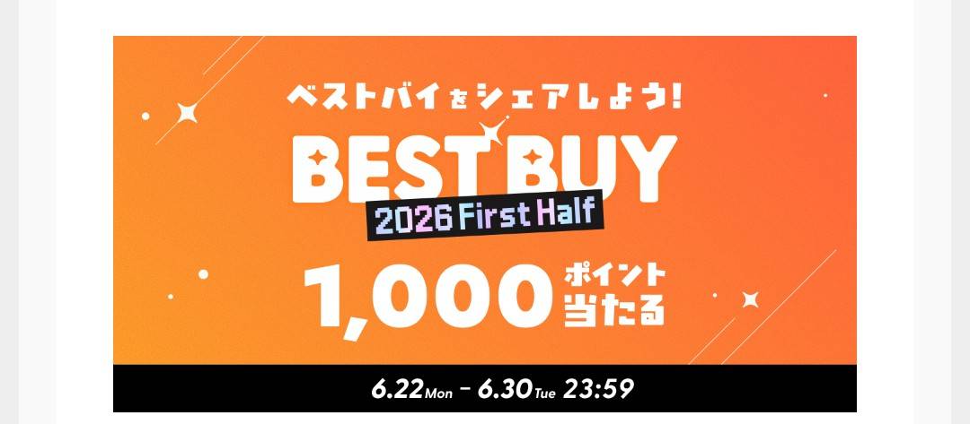 【1000pt当たる⁈】PAY ID BEST BUY 2026年上半期 SNSキャンペーンお知らせ