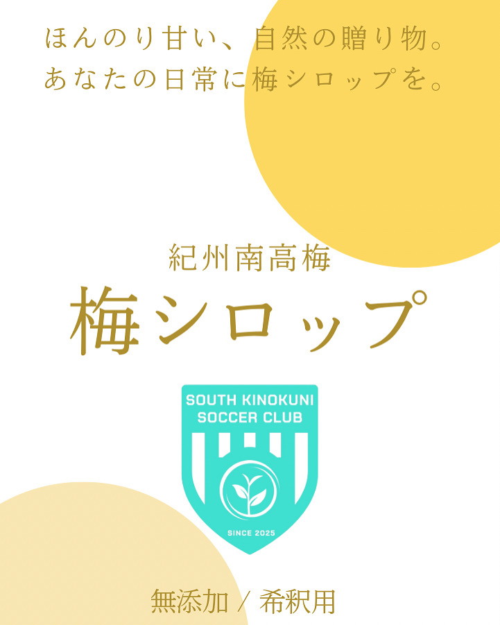 きのくに南サッカークラブ⚽️コラボ商品発売のお知らせ
