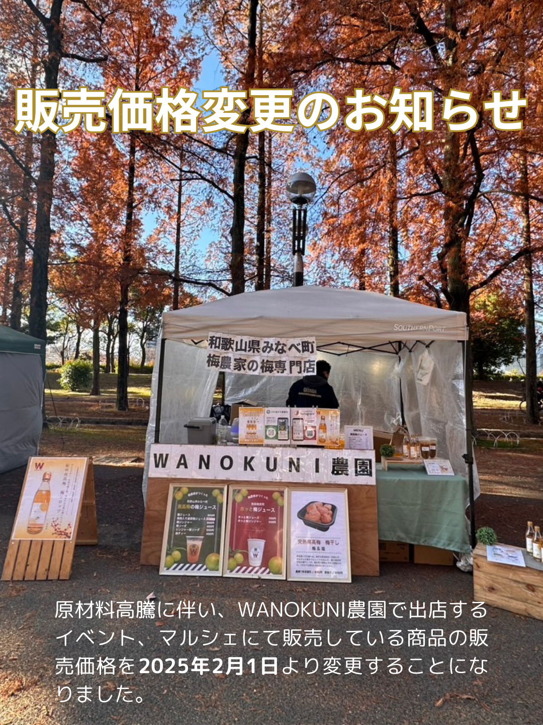 販売価格変更のお知らせ