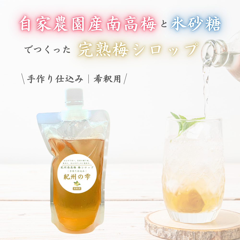 梅シロップ発送時期に関するお知らせ
