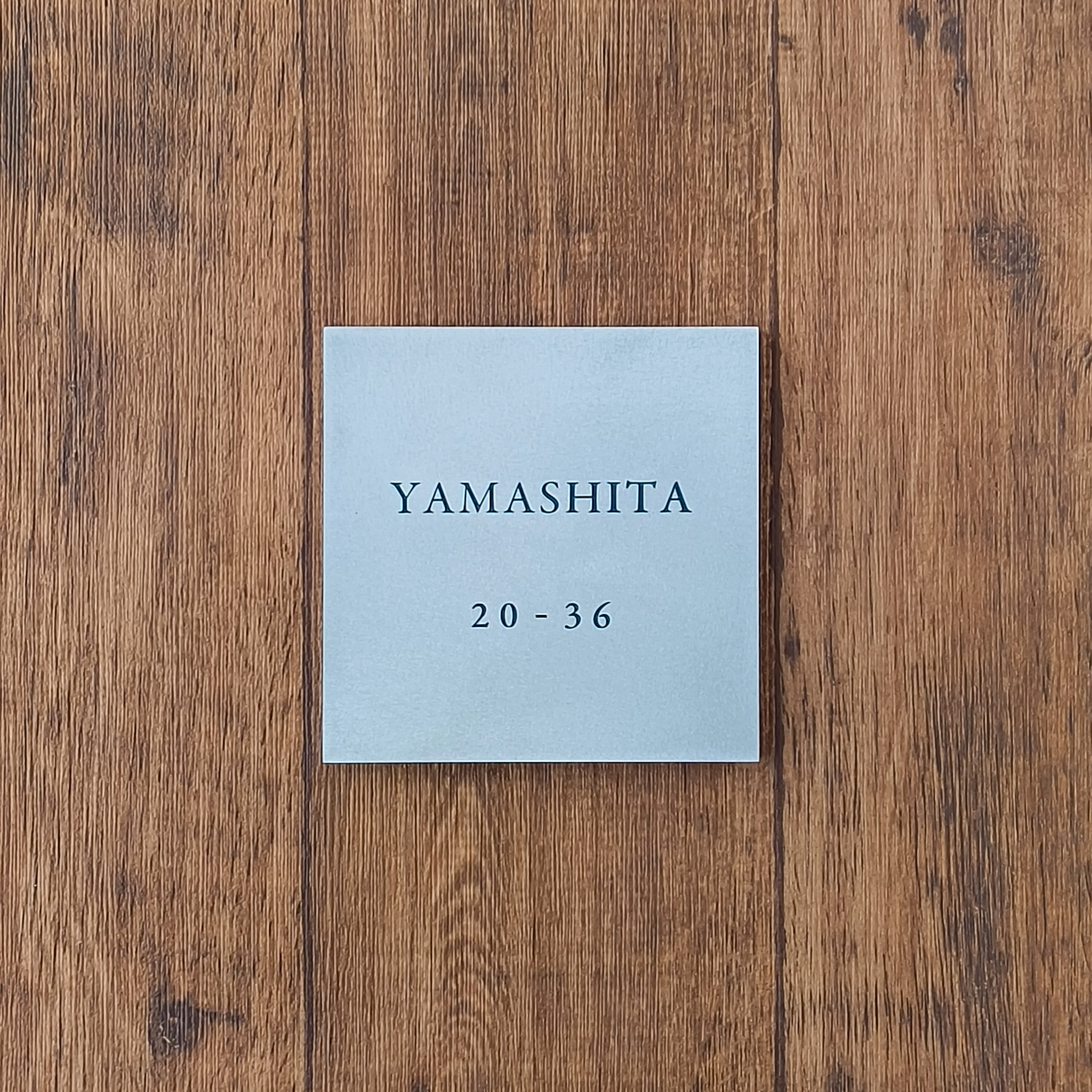 アルミの表札 YAMASHITA様 製作例