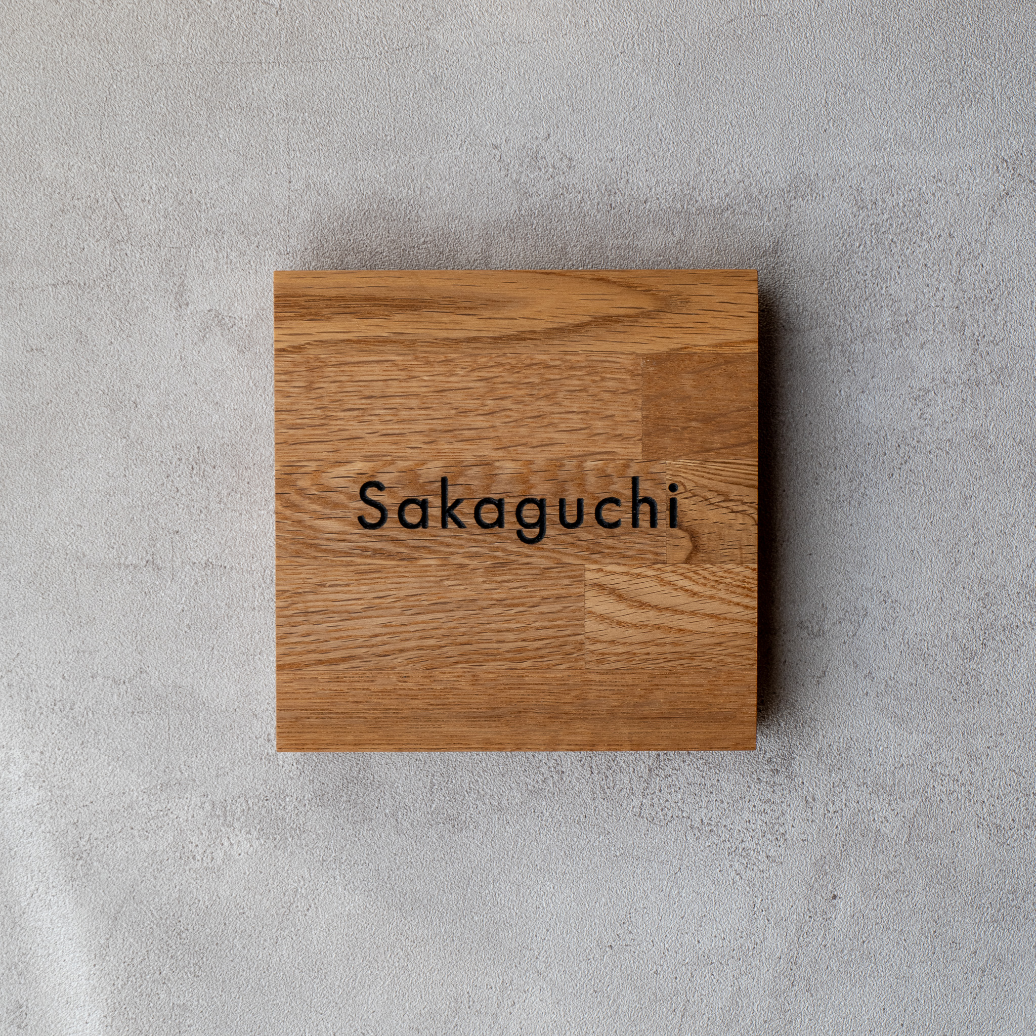 木製表札　オーク材　145mm×145mm ローマ字フォント①　坂口様　製作例