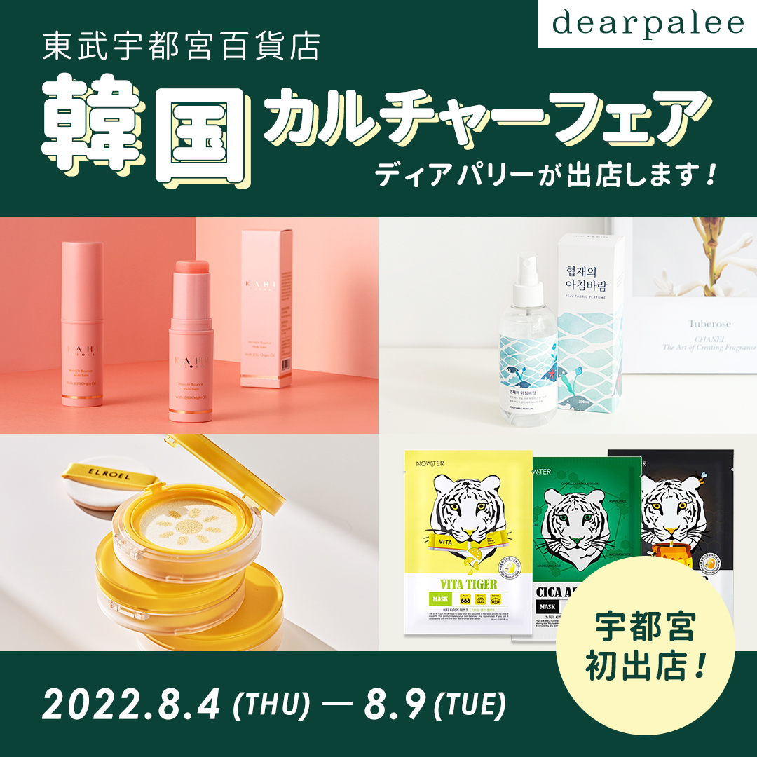 ＼dearpalee宇都宮に初出店／