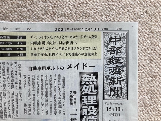 新聞に掲載頂きました