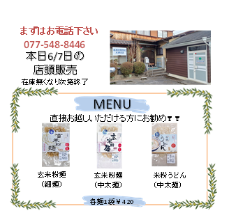 お久しぶりの店頭販売！