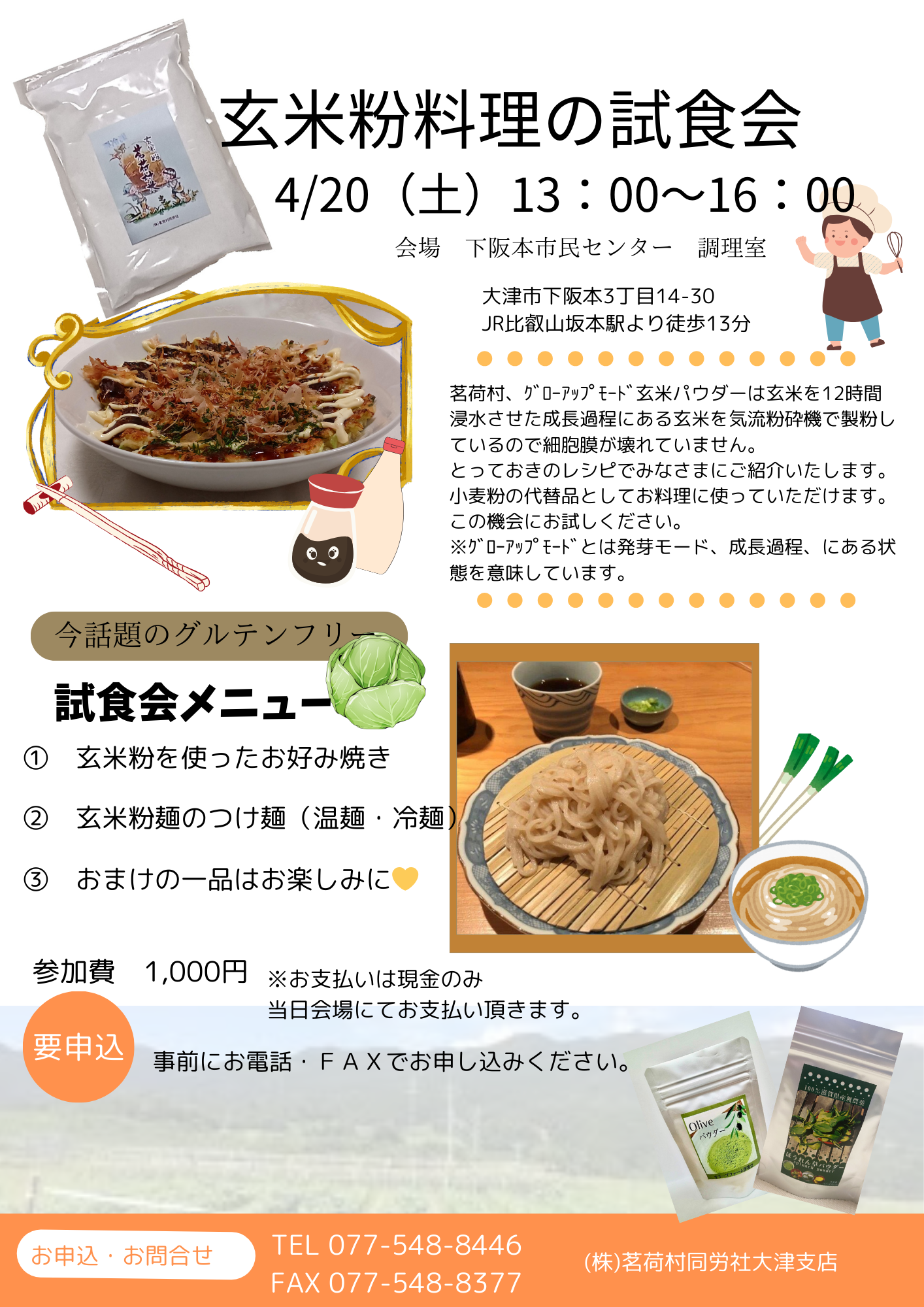 4/20（土）イベント　試食会！