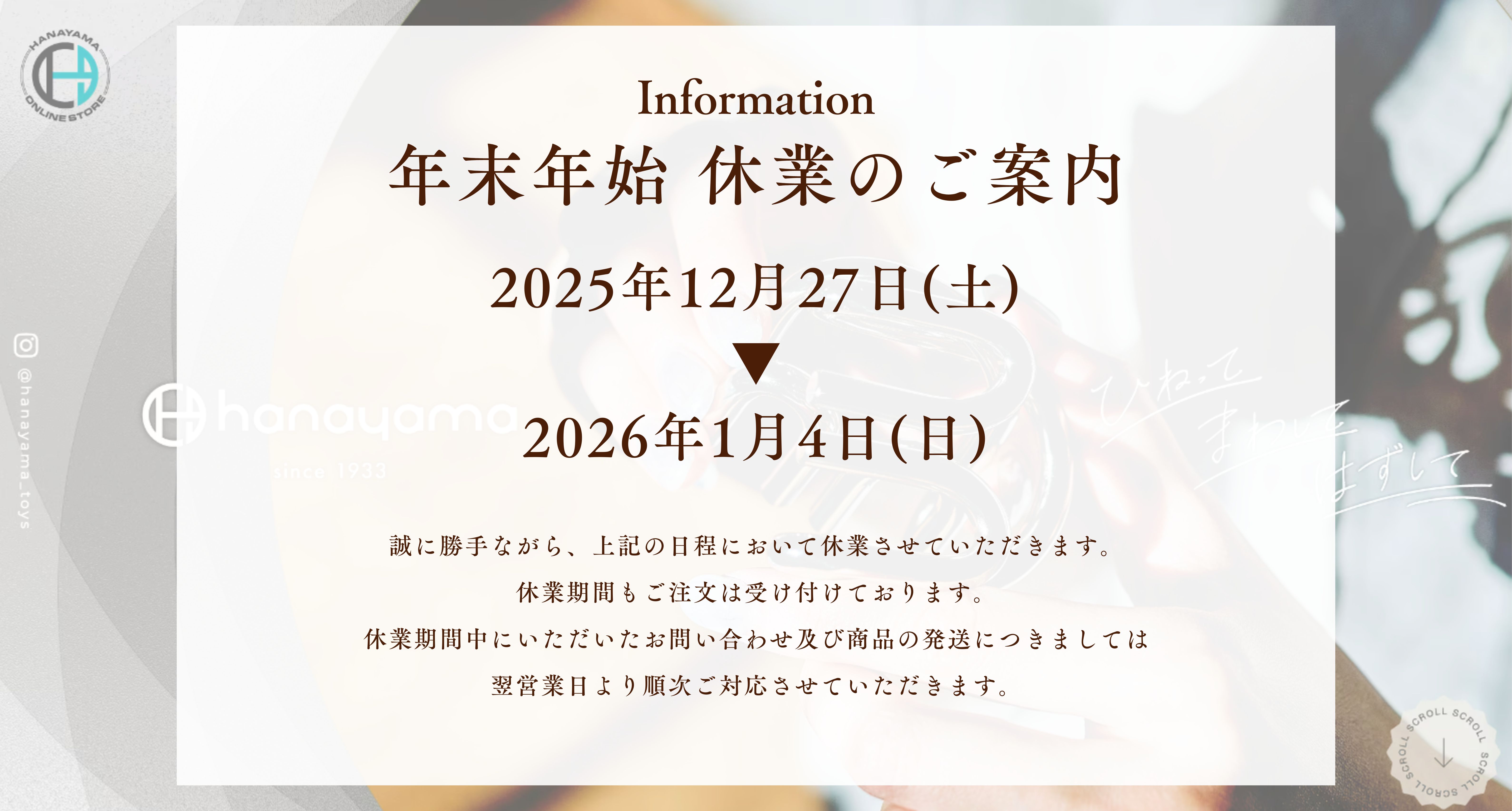 年末年始休業のお知らせ