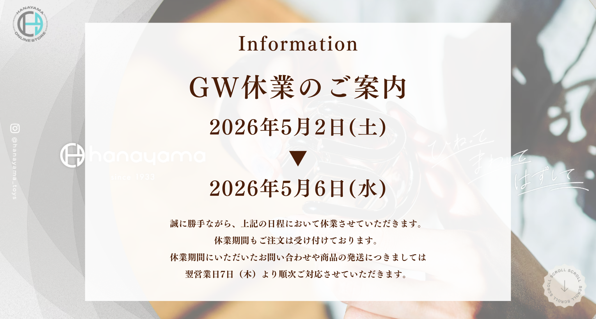 GW休業期間のお知らせ