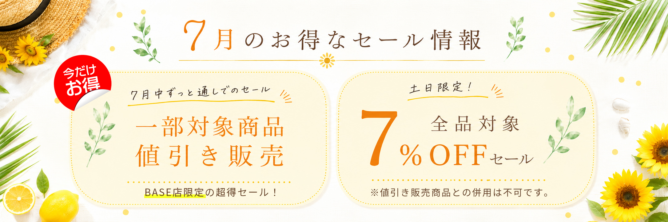 【2026年7月セール情報】一部商品8000円割引！？｜家具・インテリアがお得に
