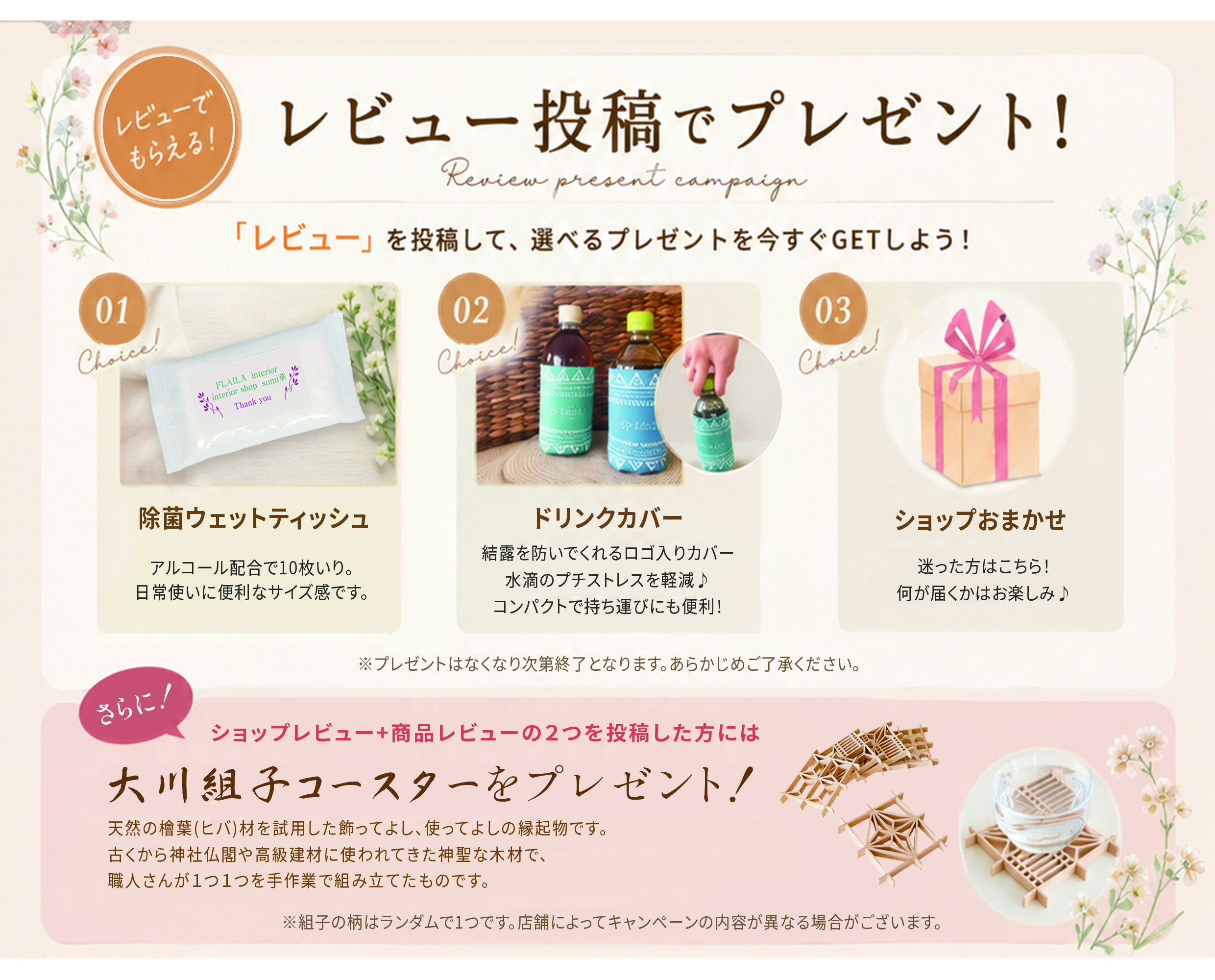 レビュープレゼントキャンペーン