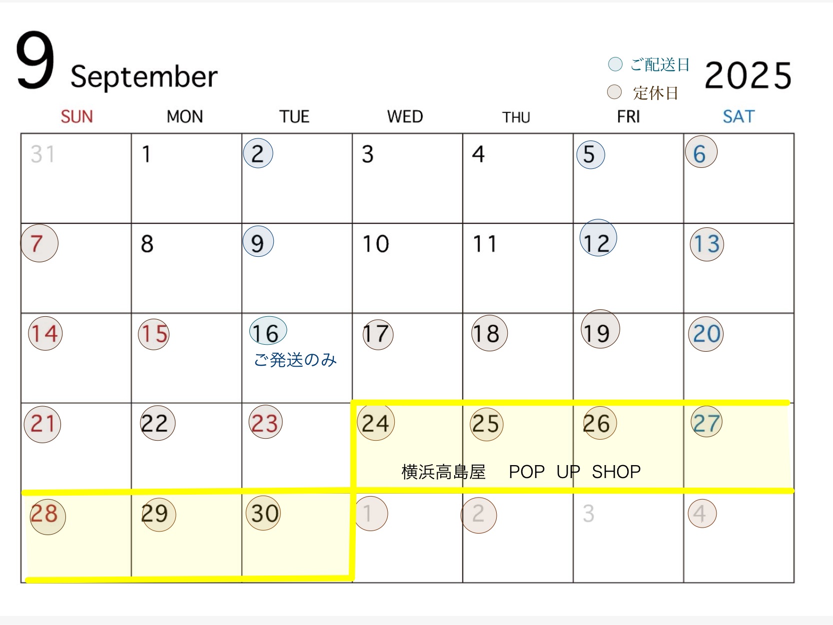 9月ショップスケジュールのお知らせ