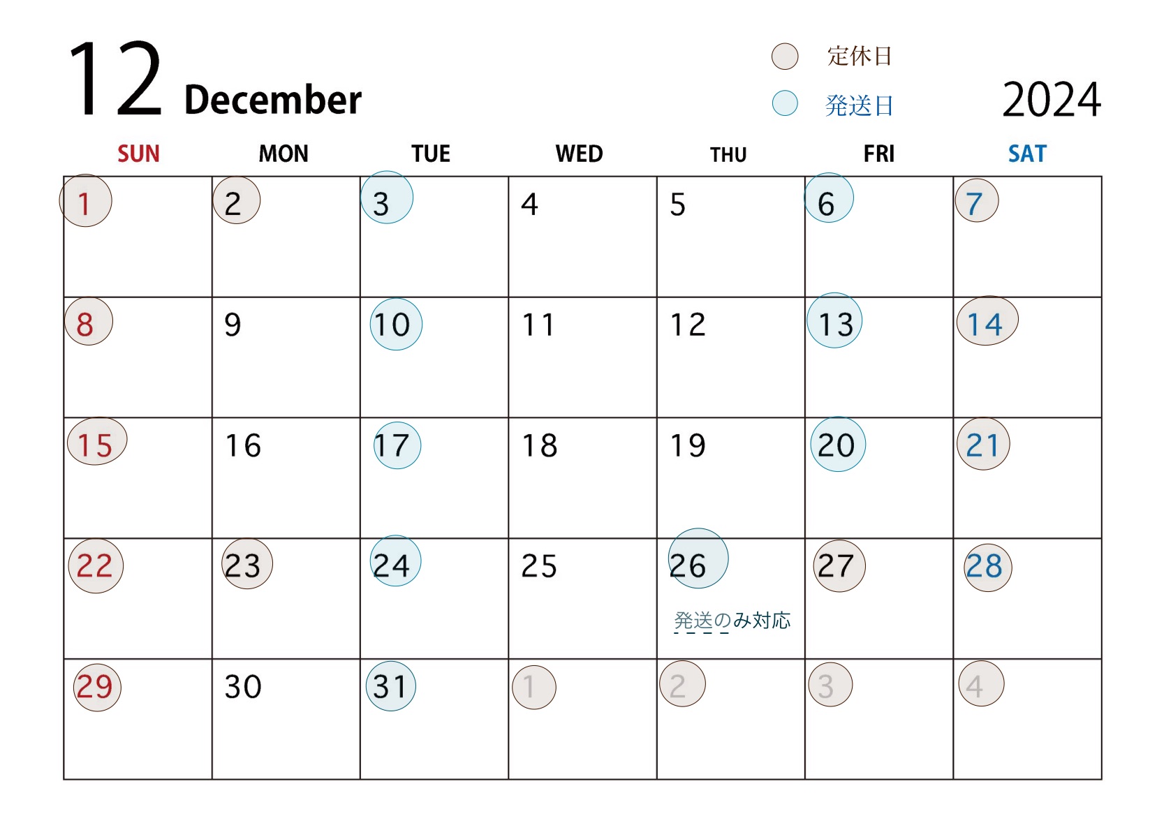 12月年末年始のショップスケジュールのご案内