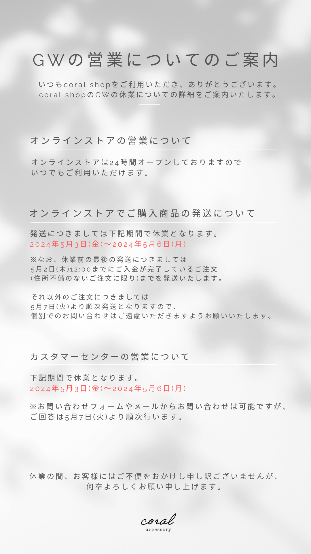 【GWの営業についてのご案内🌱】