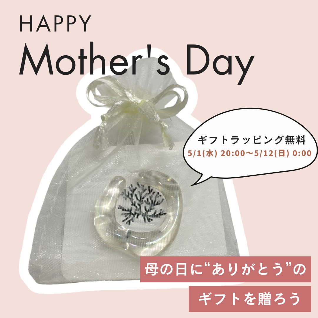 【ギフトラッピング無料キャンペーン、本日よりスタート🎁】