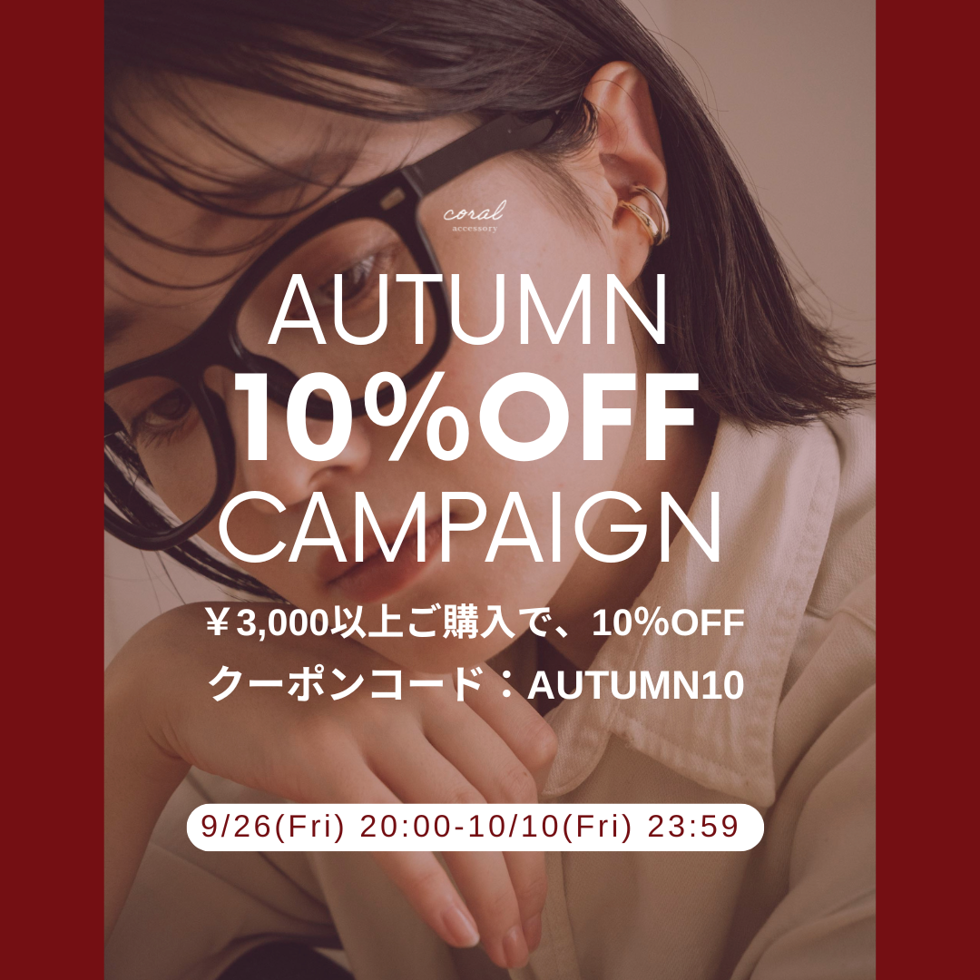 【🎁3,000円以上のお買い上げで10%OFF、キャンペーン開催中🎉】