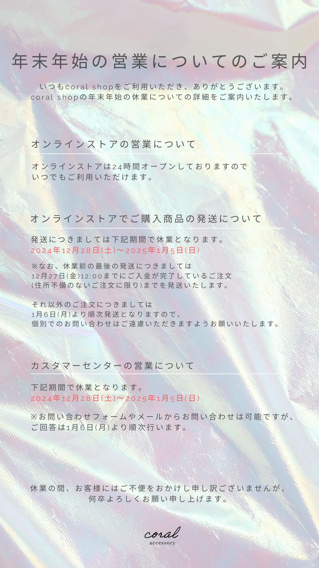 【⛄年末年始の営業についてのご案内⛄】