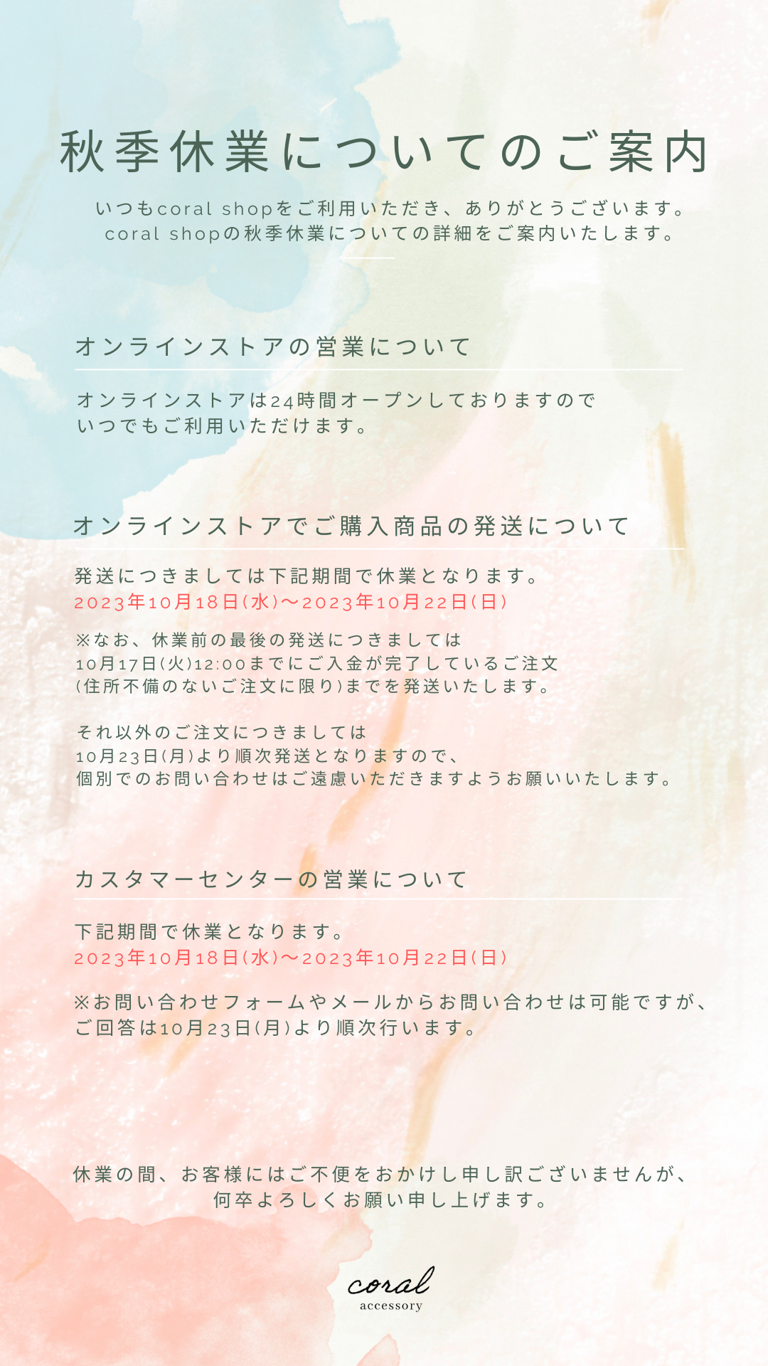 【秋季休業についてのご案内🍃】