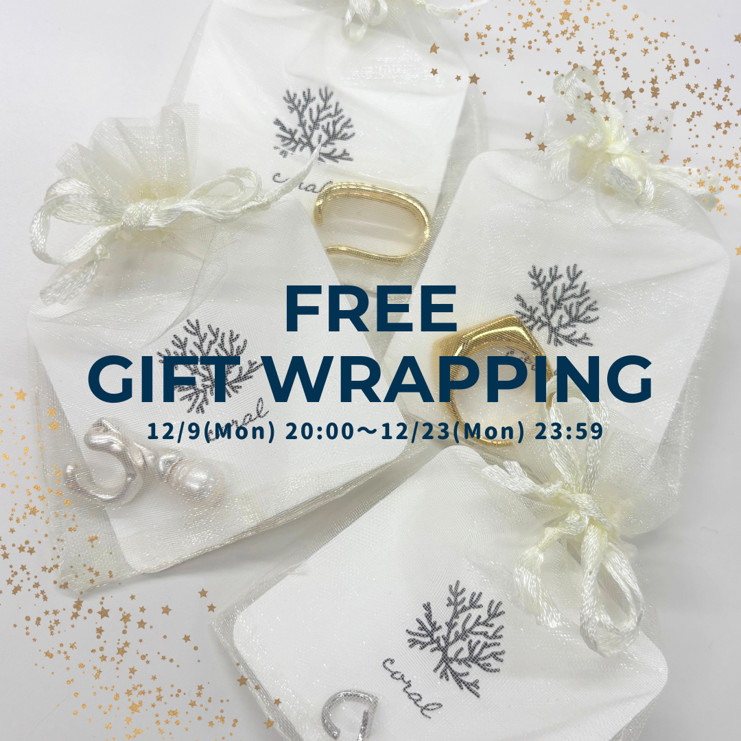 【ギフトラッピング無料キャンペーン🎁】