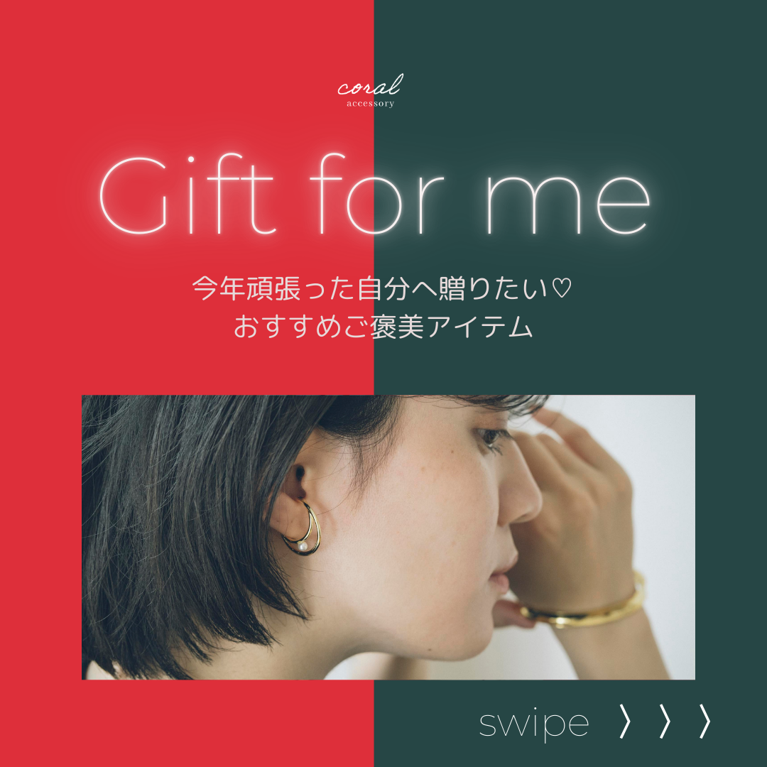 【Gift for me 🎁】