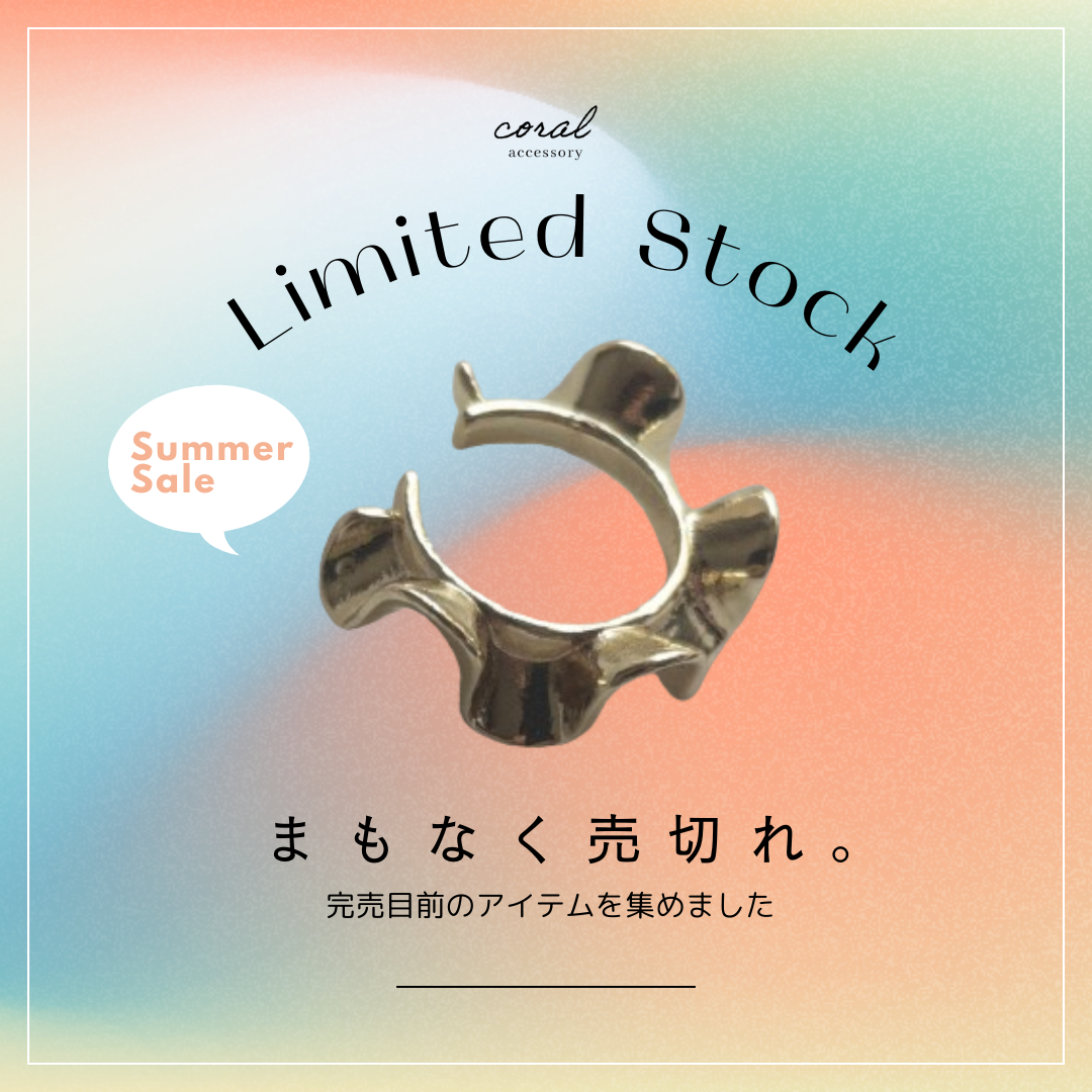 【まもなく売切れ(Summer Sale)😢】
