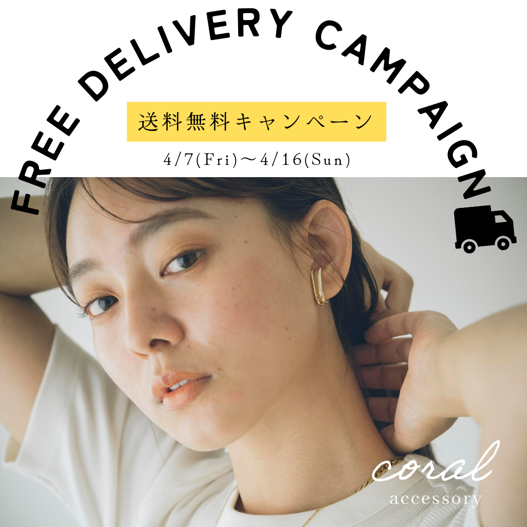 coral shop【新生活応援📣送料無料キャンペーン開催】