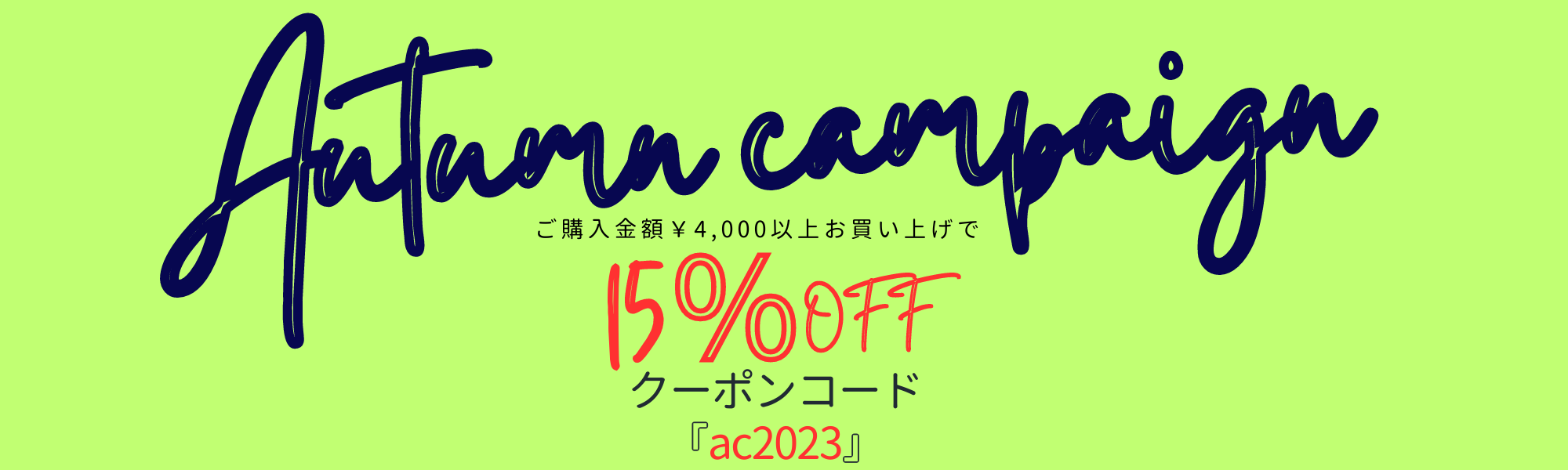 【まだ間に合う😲💨全品対象15％OFF】