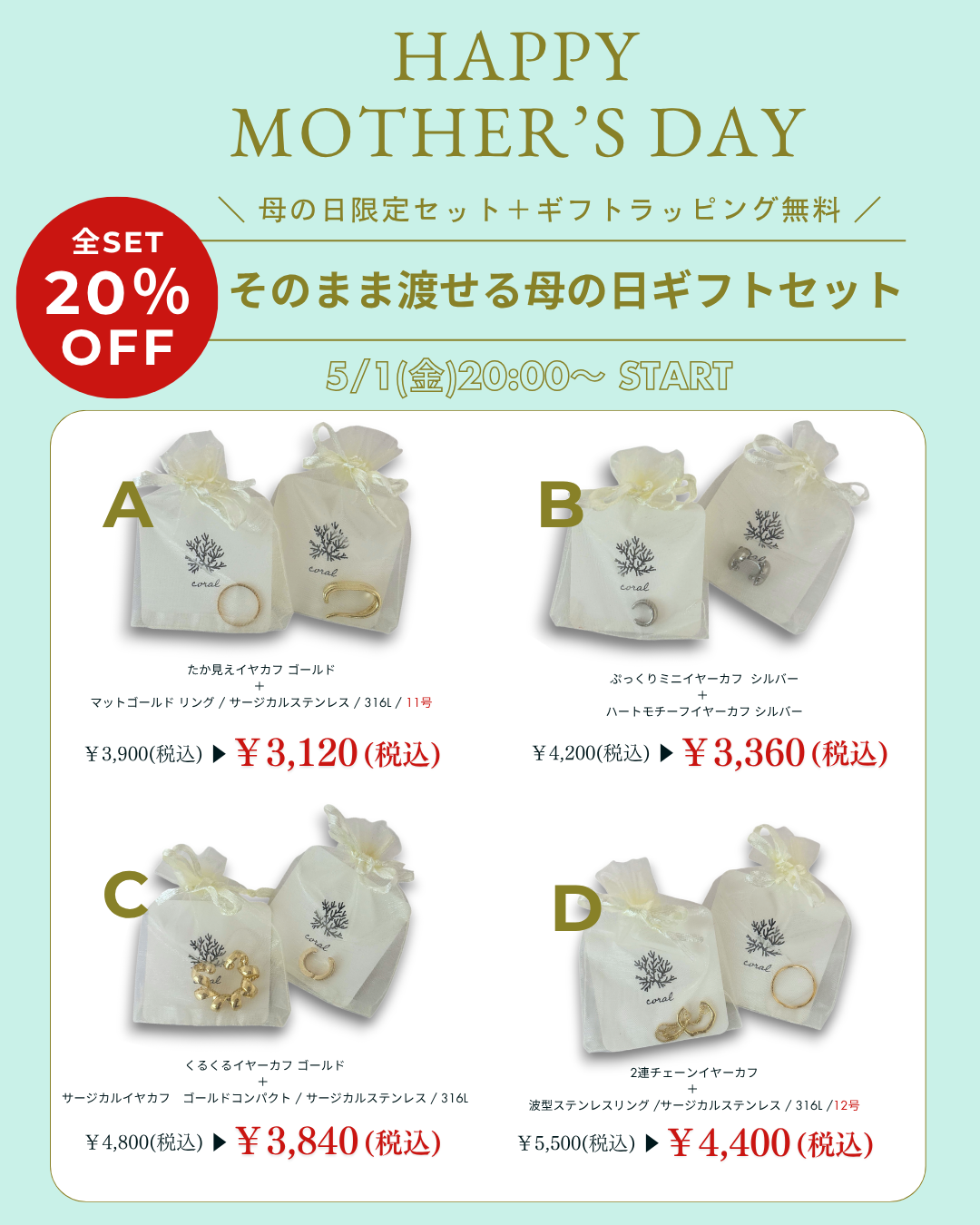 【母の日ギフトセットキャンペーン🎁】