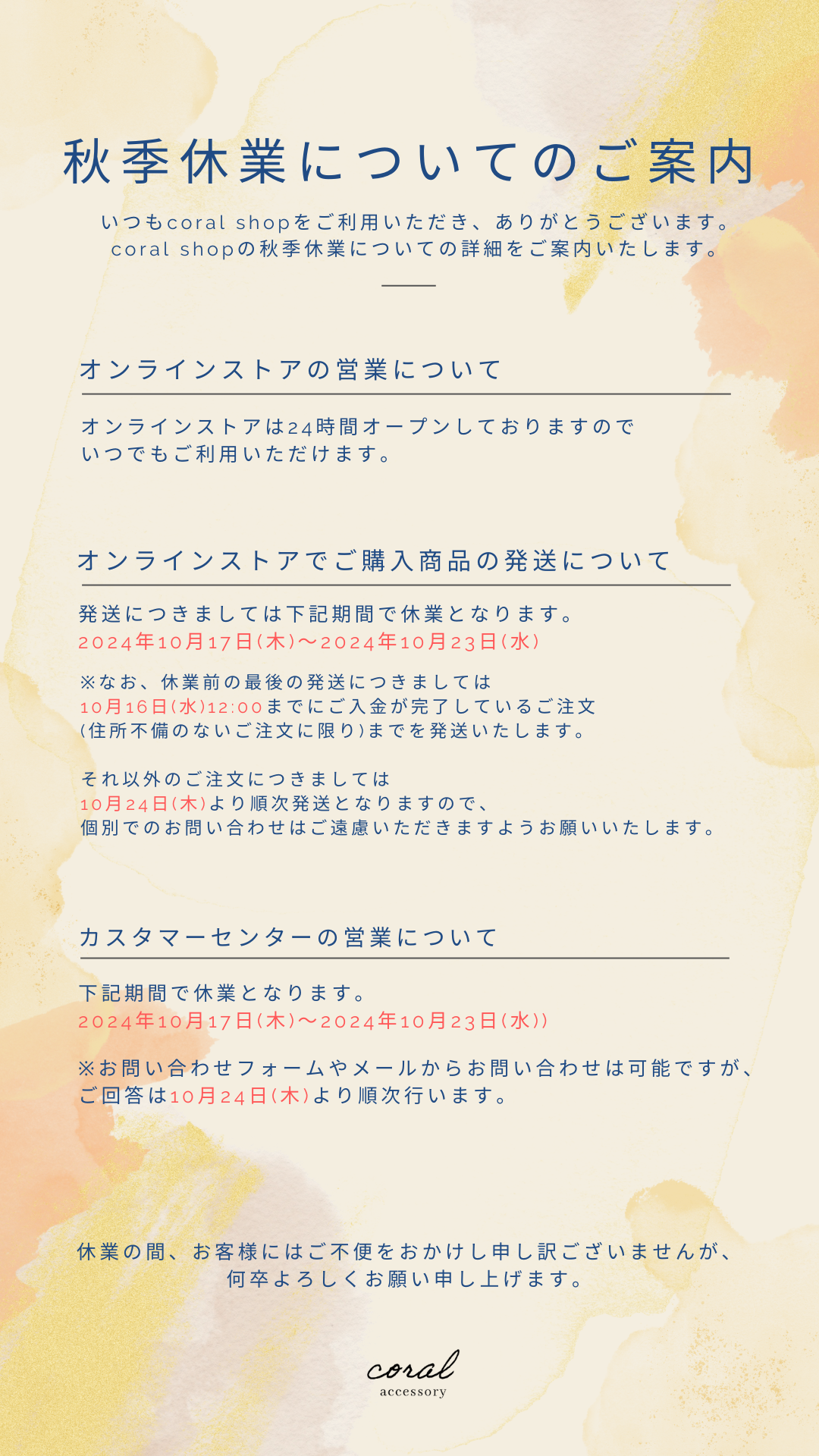 【秋季休業についてのご案内🍃】