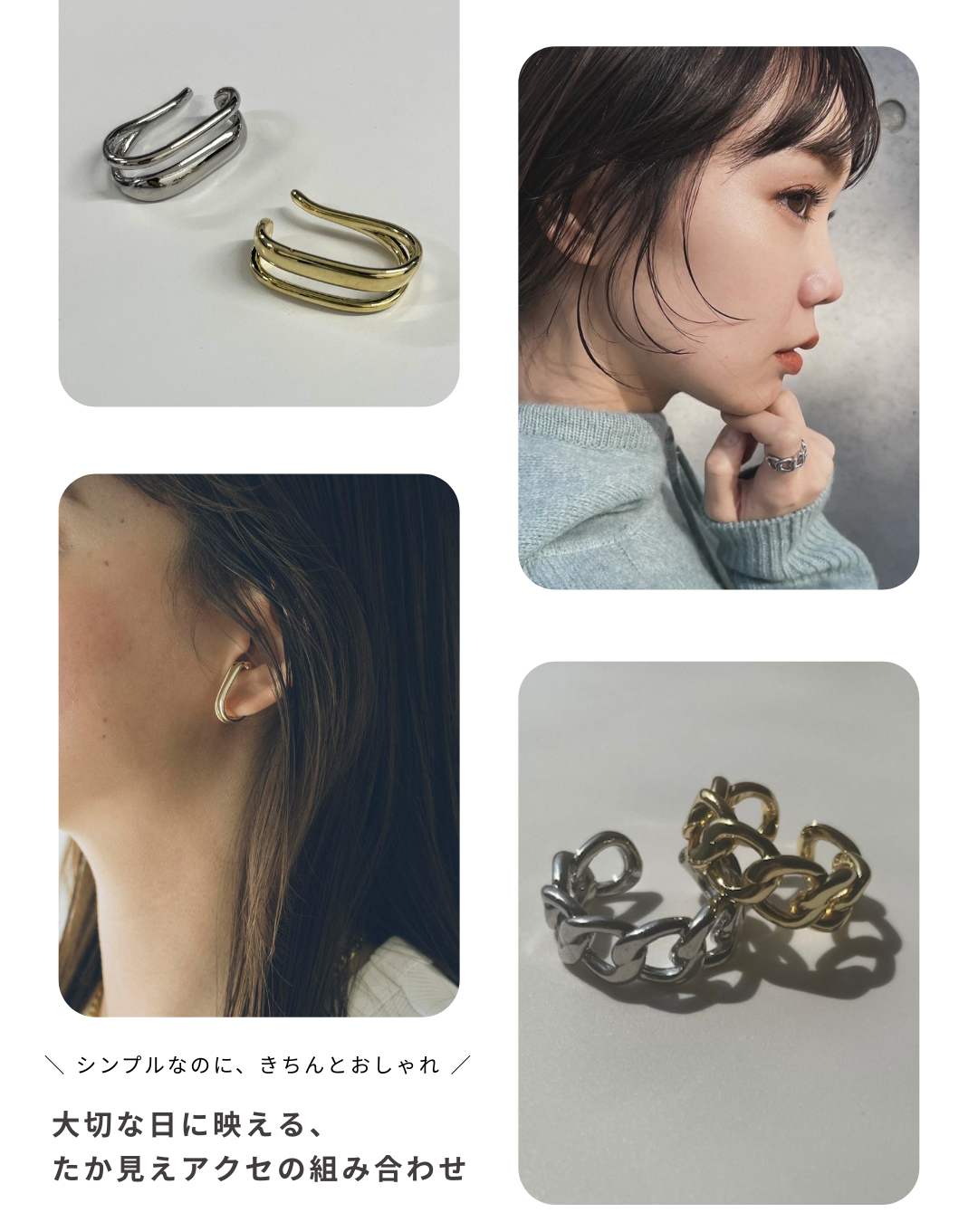 【大切な日に映える、たか見えアクセの組み合わせ✨】