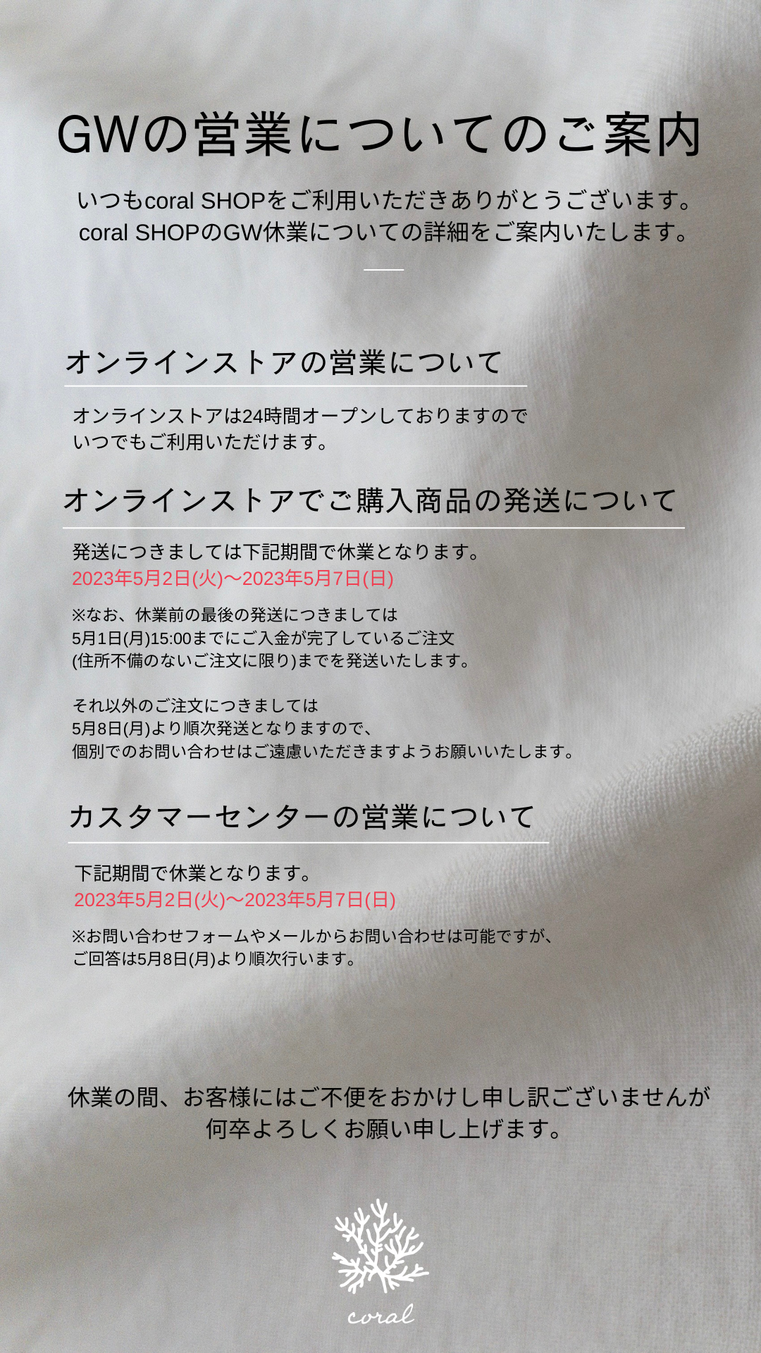 GWの営業についてのご案内🧢