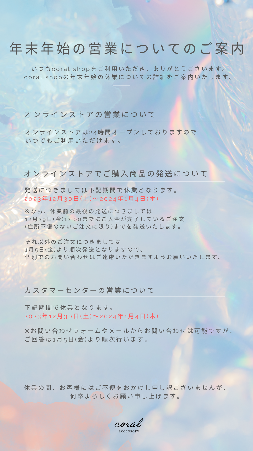 🐉年末年始の営業についてのご案内🐉