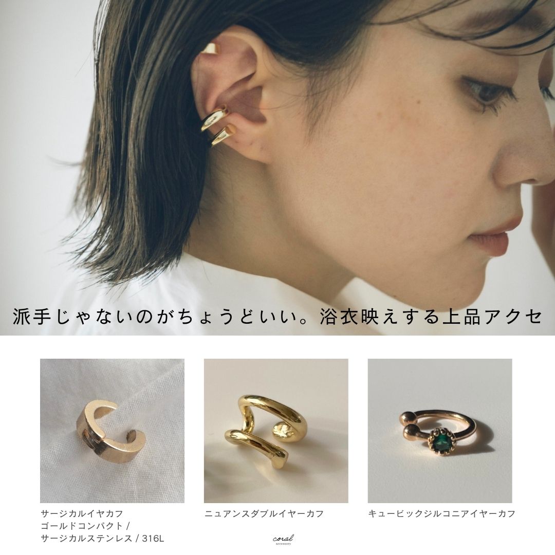 【派手じゃないのがちょうどいい。浴衣映えする上品アクセ🌞】