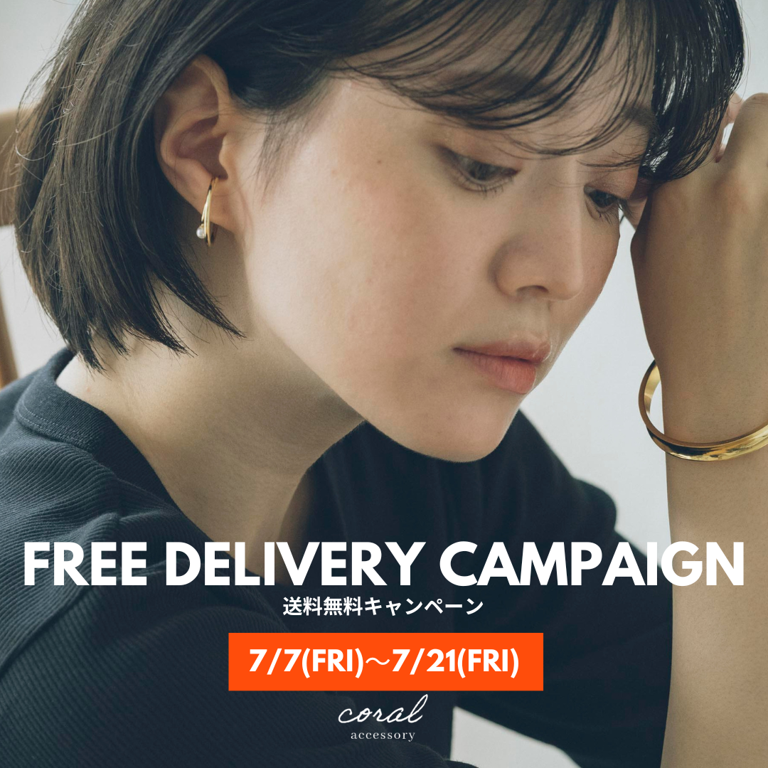 【送料無料キャンペーン】まもなく終了😢