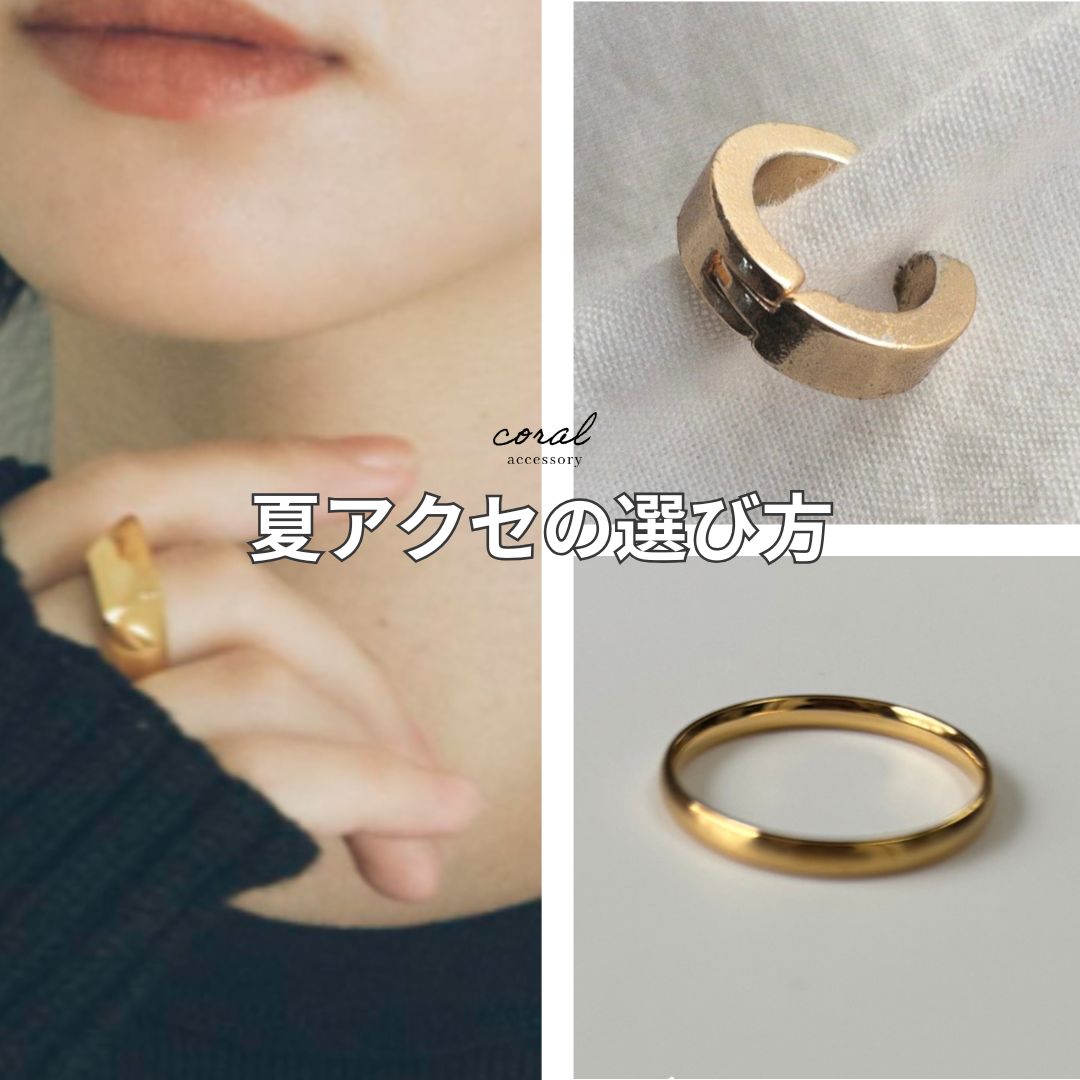 【汗ばむ季節にぴったり！夏でも快適につけられるアクセサリーとは？🌞】