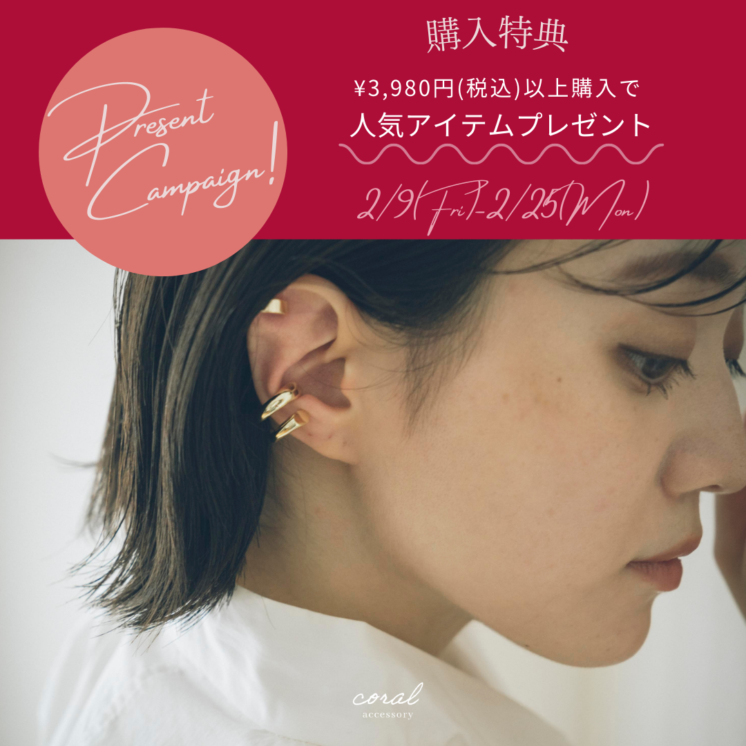 【Present Campaign🎁終了まであと少し】