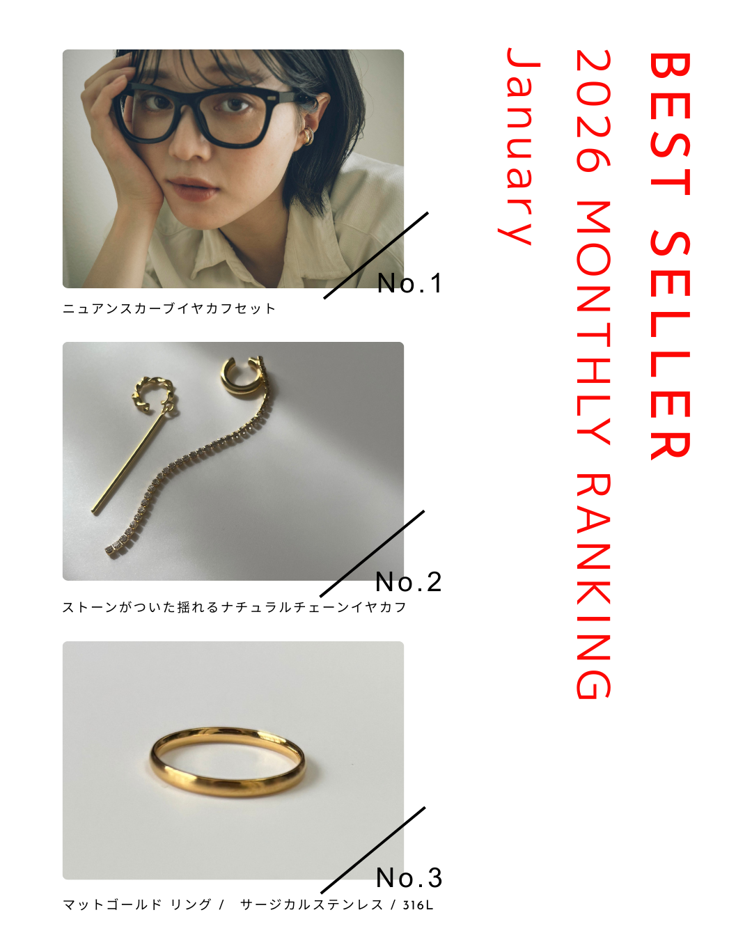 【2026年1月👑人気アイテムランキング】