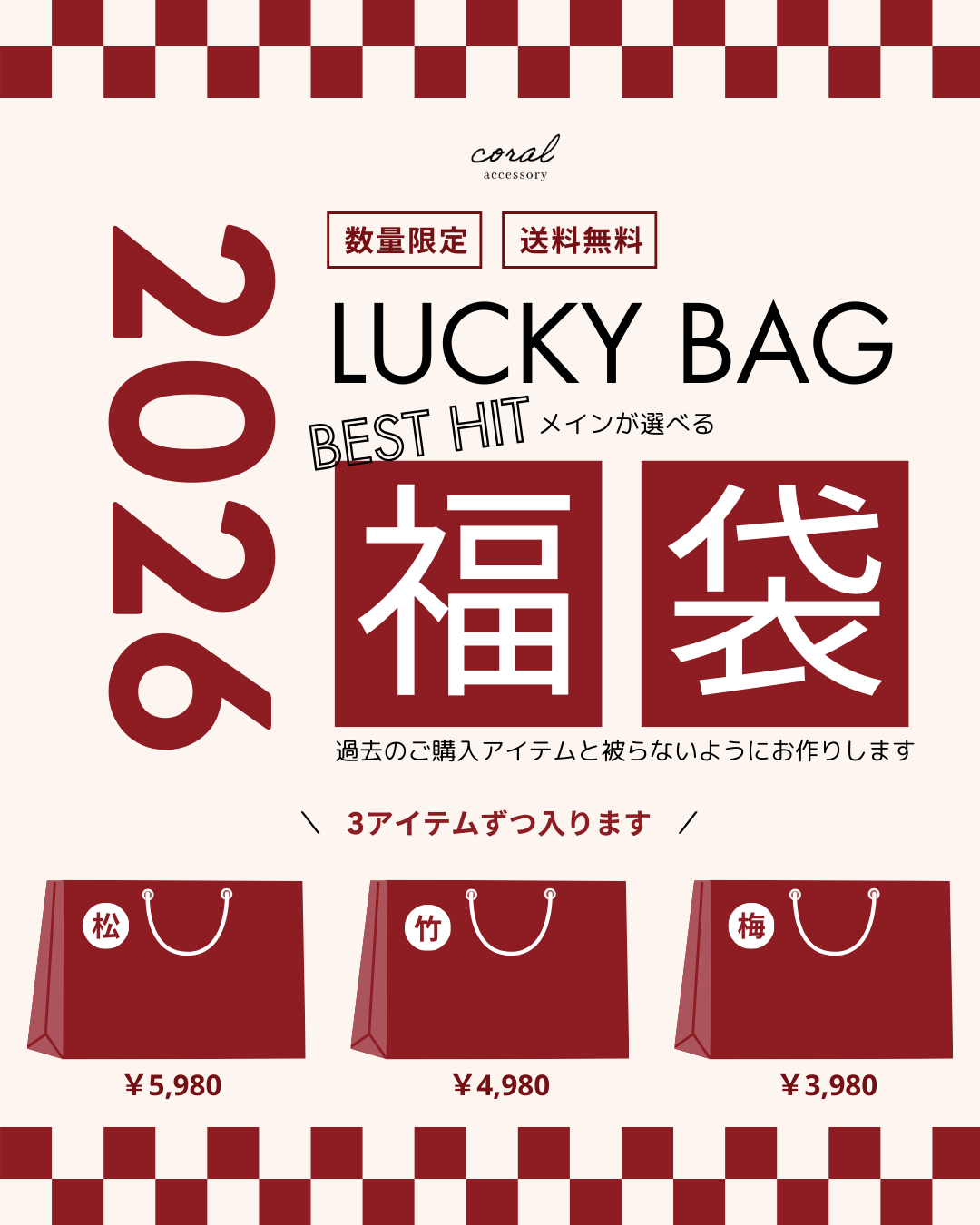 【🎍＼選べるから失敗しない／coral shop 2026 LUCKY BAG】